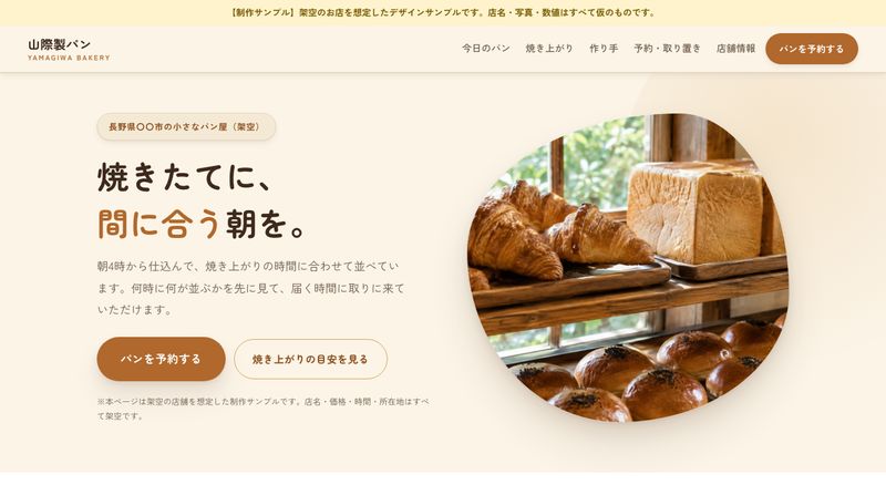 ベーカリーのLPサンプル(パソコン表示)