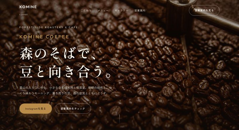 自家焙煎カフェのLPサンプル(パソコン表示)
