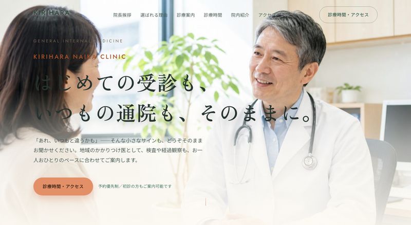 内科クリニックのLPサンプル(パソコン表示)