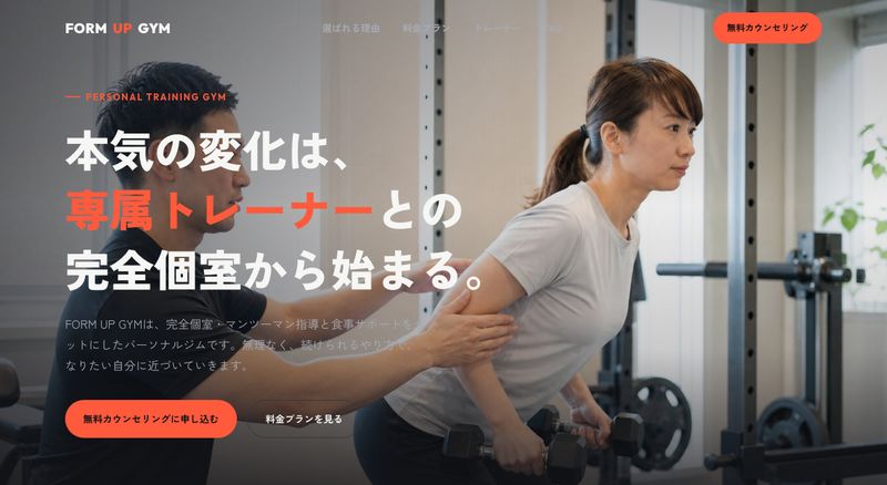 パーソナルジムのLPサンプル(パソコン表示)