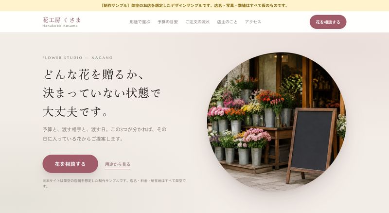 花屋のLPサンプル(パソコン表示)