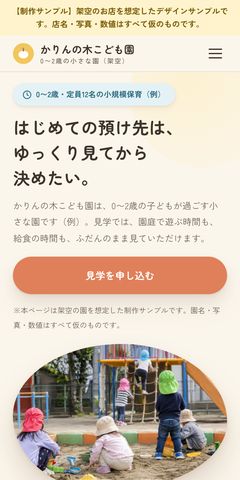 同サンプルのスマートフォン表示