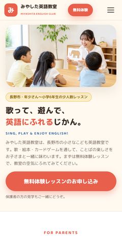 同サンプルのスマートフォン表示