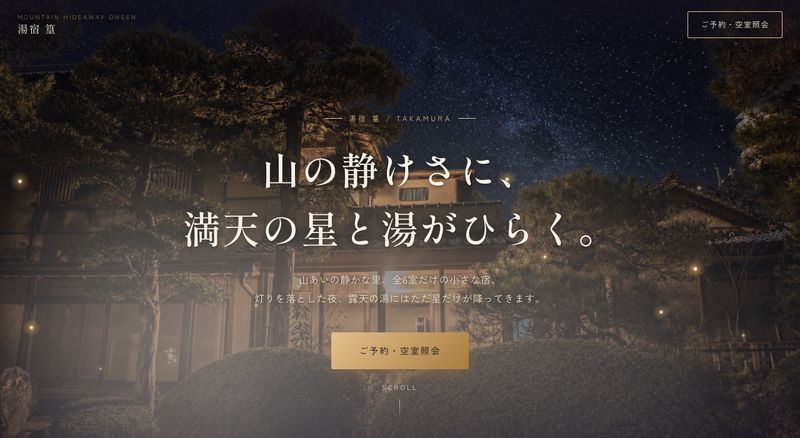 温泉旅館のLPサンプル(パソコン表示)