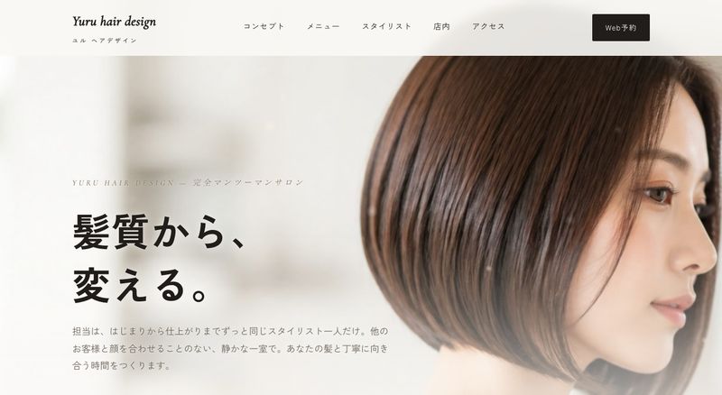 美容室のLPサンプル(パソコン表示)