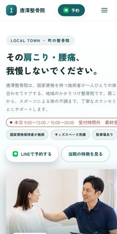 同サンプルのスマートフォン表示