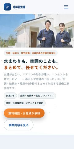 同サンプルのスマートフォン表示