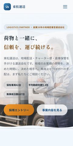 同サンプルのスマートフォン表示