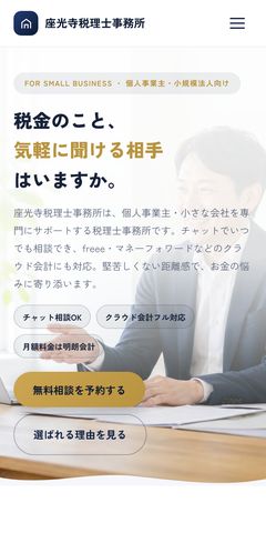 同サンプルのスマートフォン表示